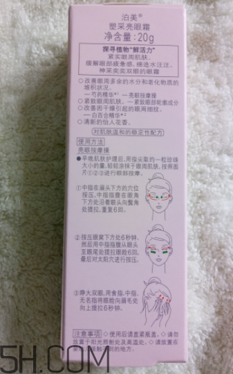 泊美塑采亮眼霜怎么樣？泊美塑采亮眼霜好用嗎？