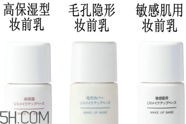muji無(wú)印良品隔離霜有幾款？無(wú)印良品隔離霜哪款好？
