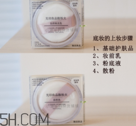 muji無印良品散粉怎么樣？無印良品散粉多少錢