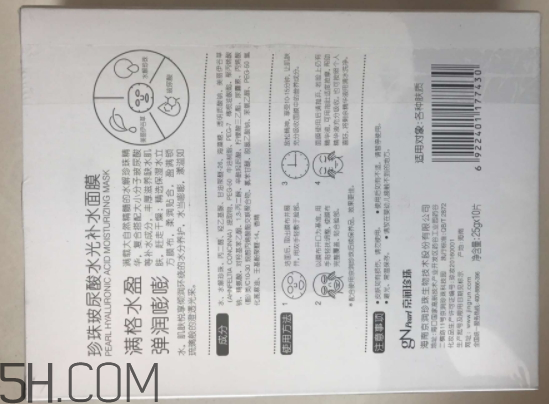 京潤(rùn)珍珠玻尿酸面膜怎么樣？多少錢？