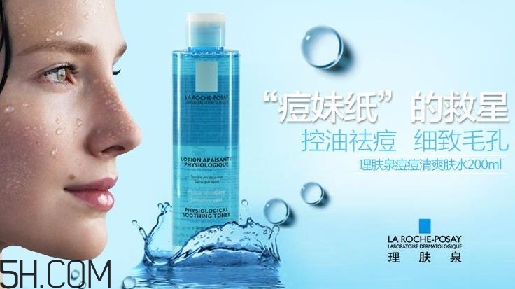理膚泉爽膚水含酒精嗎？理膚泉爽膚水祛痘嗎？