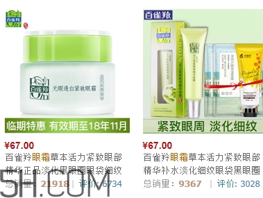 百雀羚眼霜多少錢一瓶？百雀羚眼霜價格表