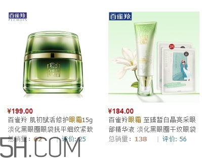 百雀羚眼霜多少錢一瓶？百雀羚眼霜價格表