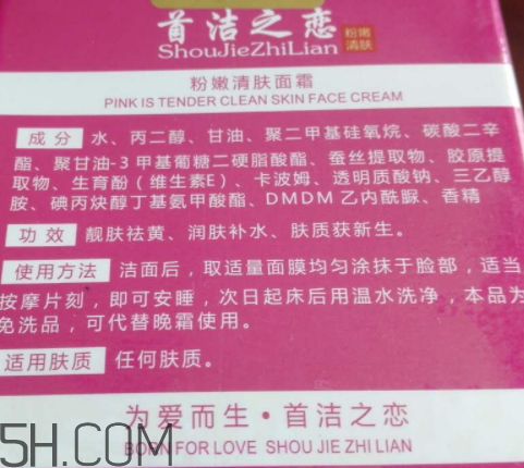 首潔之戀粉嫩清膚面霜怎么樣？多少錢？