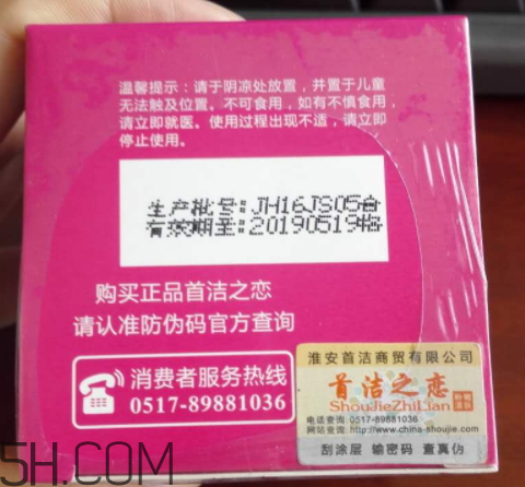 首潔之戀粉嫩清膚面霜怎么樣？多少錢？