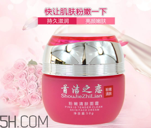 首潔之戀粉嫩清膚面霜怎么樣？多少錢？