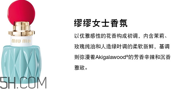 miumiu香水什么檔次？miumiu繆繆香水是哪國(guó)的