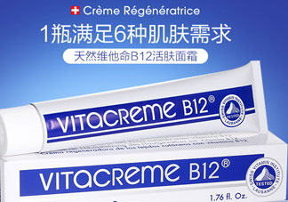 vitacreme b12面霜怎么樣_vitacreme b12面霜多少錢
