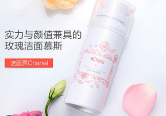 berris洗面奶怎么樣_貝瑞滋洗面奶多少錢