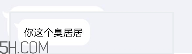 你個臭居居什么意思？你個臭居居表情包