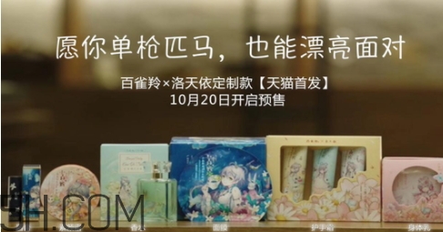 百雀羚洛天依面膜多少錢？百雀羚洛天依聯(lián)名款