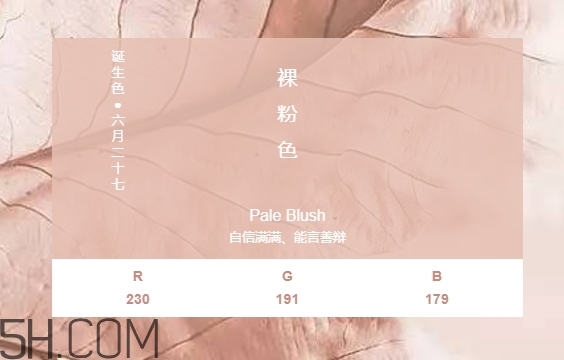 裸粉色是什么顏色？裸粉色顏色好看嗎？
