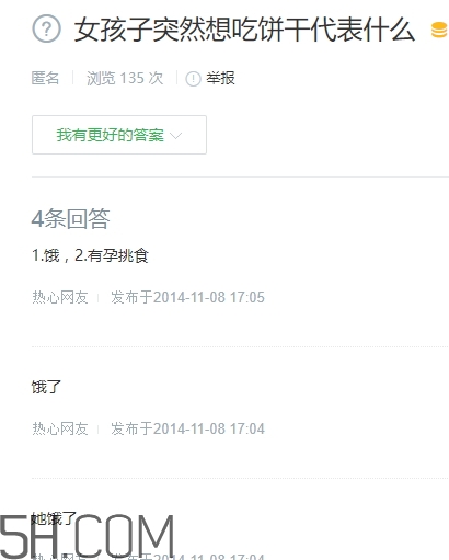 女生說吃餅干是什么意思？女生說請(qǐng)你吃餅干代表什么