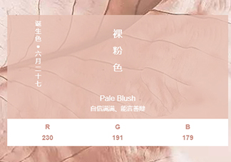 裸粉色是什么顏色？裸粉色顏色好看嗎？