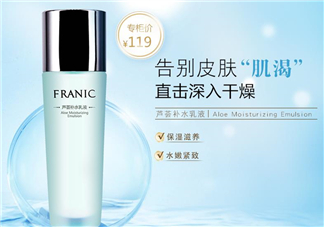 法蘭琳卡乳液怎么樣？法蘭琳卡乳液好用嗎？