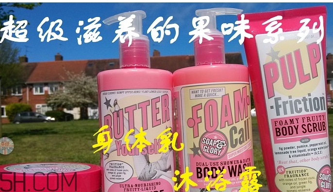 soap glory身體乳哪款好聞？soap glory身體乳推薦