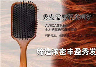 aveda艾凡達(dá)氣墊木梳怎么樣？好用嗎？