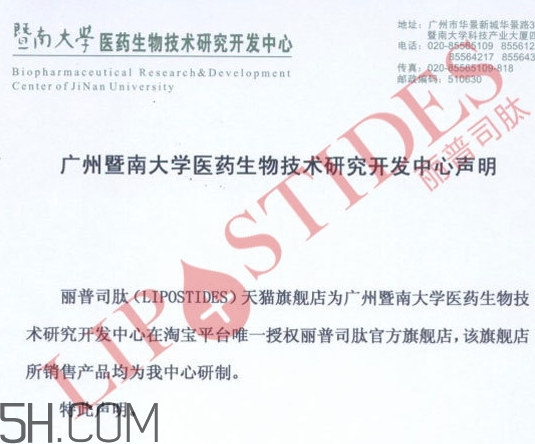 麗普司肽是什么牌子？麗普司肽是暨大的嗎？