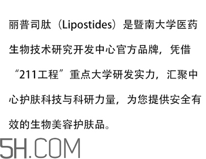 麗普司肽是什么牌子？麗普司肽是暨大的嗎？