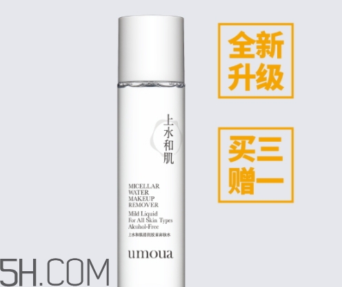 上水和肌卸妝水怎么樣？上水和肌卸妝水怎么用