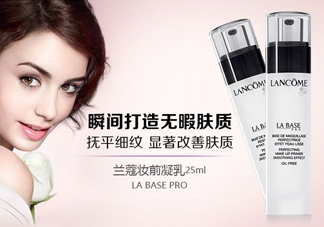 蘭蔻妝前乳好用嗎？蘭蔻妝前乳怎么樣？