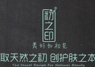 初之印屬于什么檔次 初之印孕婦可以用嗎