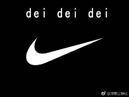 耐克改名deideidei是真的嗎？耐克為什么改名為deideidei