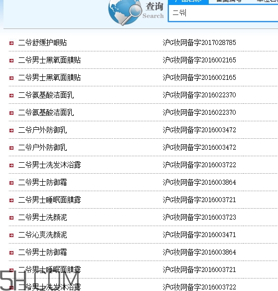 二爺新漢方是什么牌子？二爺新漢方好用嗎？