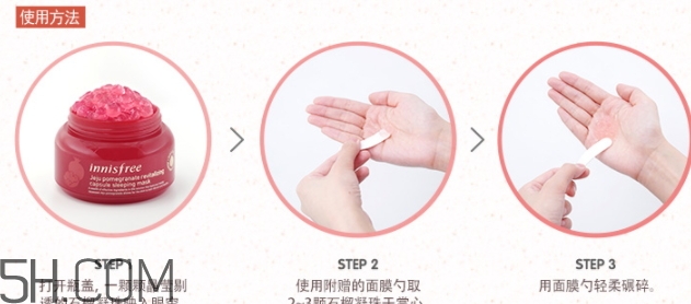 悅詩風(fēng)吟石榴凝珠睡眠面膜怎么用？