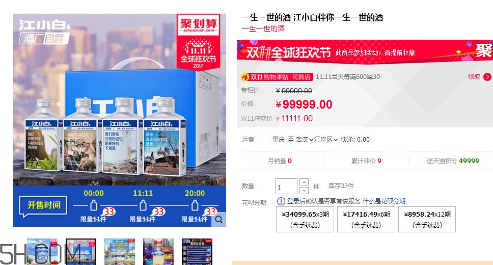 一生一世是什么酒？一生一世酒多少錢一瓶