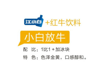 江小白怎么喝？江小白怎么調(diào)酒