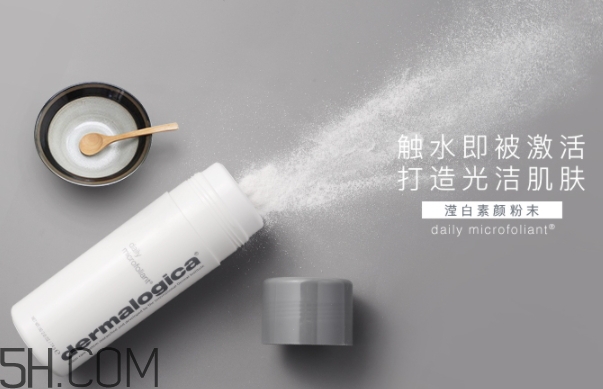 德美樂嘉洗顏粉怎么樣？dermalogica洗顏粉多少錢？
