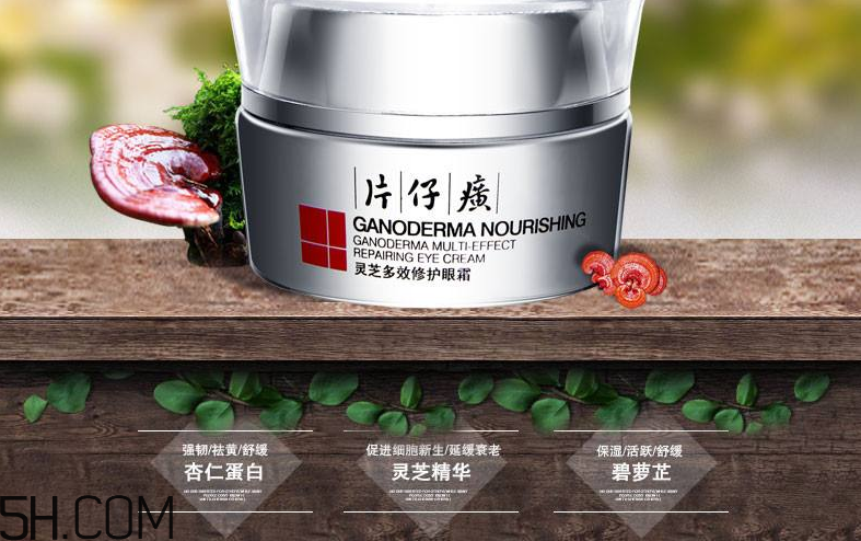 片仔癀靈芝修護眼霜好用嗎？片仔癀靈芝修護眼霜多少錢？