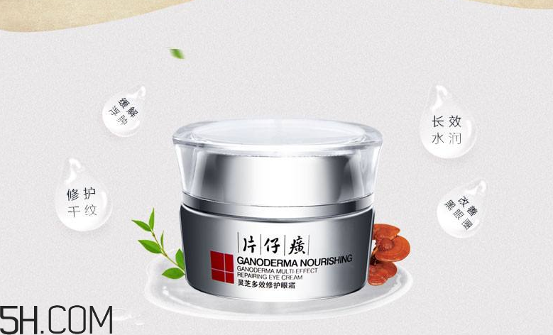 片仔癀靈芝修護眼霜好用嗎？片仔癀靈芝修護眼霜多少錢？