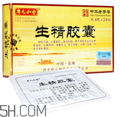 生精膠囊飯前還是飯后吃？生精膠囊有什么副作用？