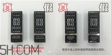 紀(jì)梵希滿(mǎn)天星小羊皮口紅真假怎么辨別_對(duì)比圖