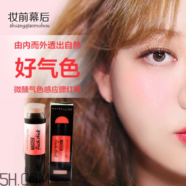 美寶蓮腮紅棒好用嗎？美寶蓮微醺氣色感應腮紅棒多少錢？