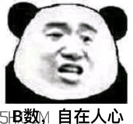 b數(shù)沒有我膨脹什么意思？b數(shù)沒有我膨脹表情包