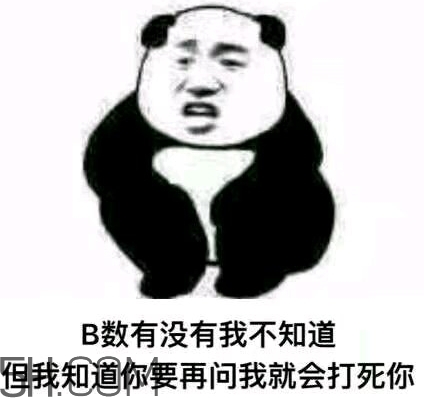 b數(shù)沒有我膨脹什么意思？b數(shù)沒有我膨脹表情包