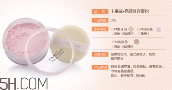 卡姿蘭散粉怎么樣？卡姿蘭散粉多少錢？