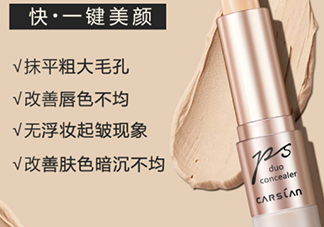 卡姿蘭遮瑕膏怎么樣？卡姿蘭遮瑕膏怎么用？