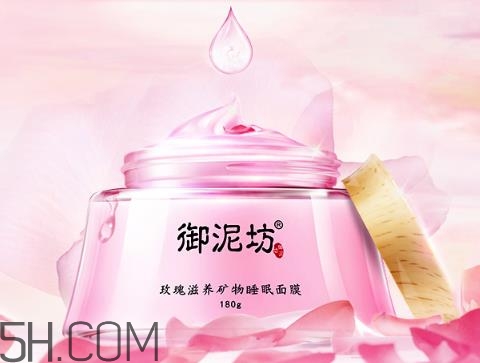 御泥坊玫瑰滋養(yǎng)睡眠面膜好用嗎？御泥坊玫瑰滋養(yǎng)睡眠面膜測評