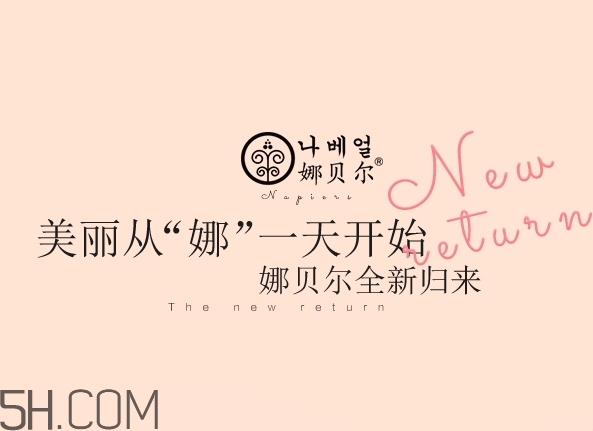 娜貝爾是什么牌子？娜貝爾是哪國的？