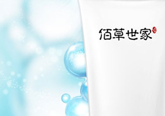 佰草世家洗面奶怎么樣？佰草世家洗面奶好用嗎