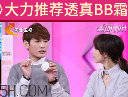 透真氣墊bb霜好不好？透真氣墊被曝光