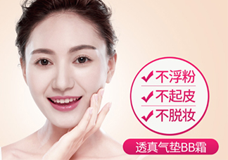 透真氣墊bb霜好不好？透真氣墊被曝光