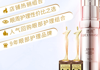 透真眼霜好用嗎？透真眼霜曝光