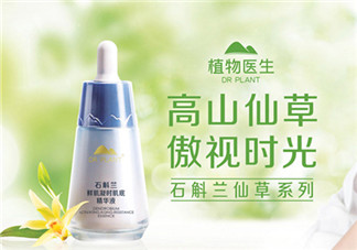 植物醫(yī)生護膚品好用嗎？植物醫(yī)生系列產品介紹