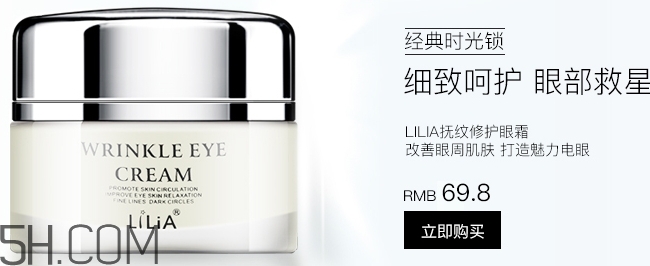 lilia眼霜好不好？lilia眼霜適合什么年齡