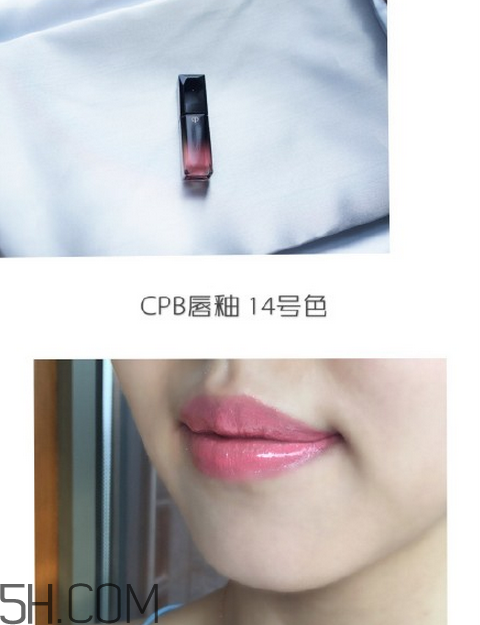 cpb唇釉14號是什么顏色？cpb唇釉14號試色